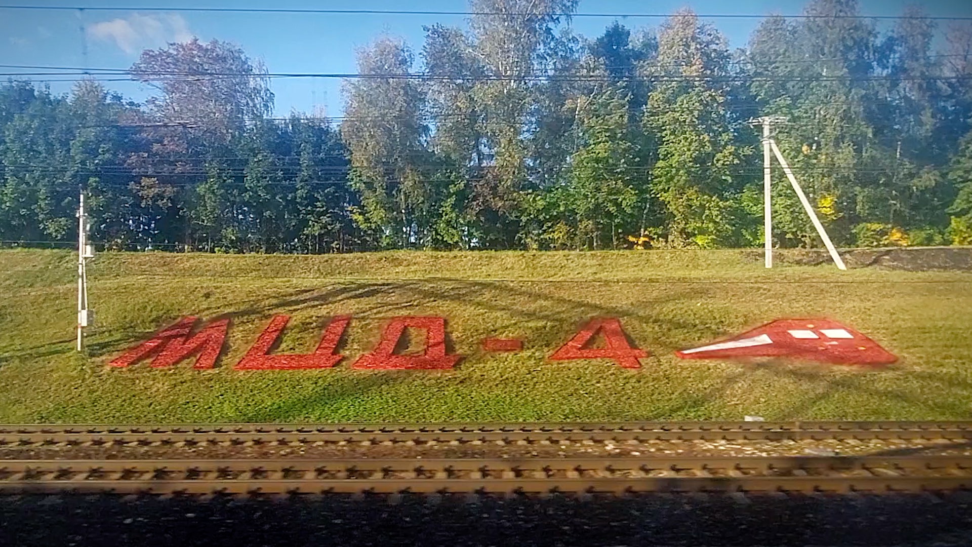 Из окна поезда: на электричке по МЦД4 от Реутово до Железнодорожной осенью