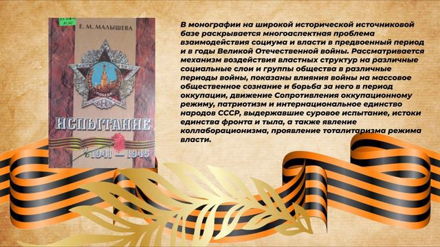 Виртуальная книжная выставка "Адыгея в боях за Победу"
