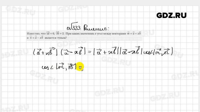 № 333 - Геометрия 9 класс Мерзляк рабочая тетрадь
