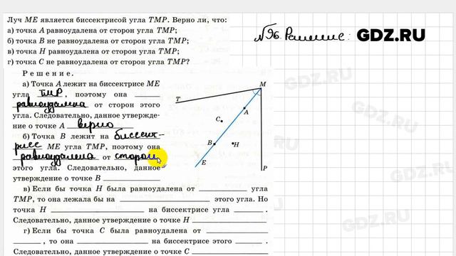 № 96 - Геометрия 8 класс Атанасян Рабочая тетрадь