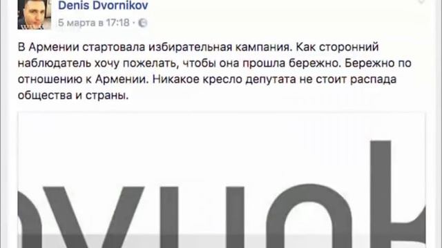 ПРОАРМЯНСКИЙ ДЕНИС ДВОРНИКОВ ОТРАБАТЫВАЕТ ЗАКАЗ ЕРЕВАНА