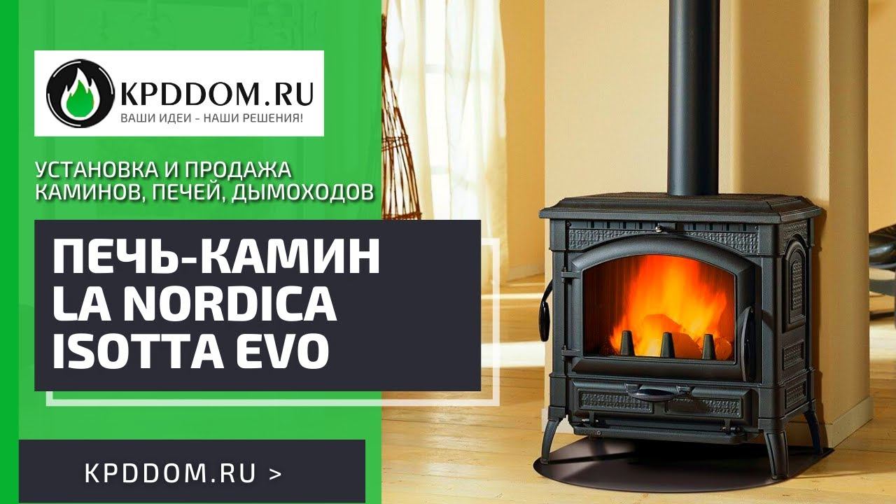 Печь-камин - La Nordica Isotta evo | Kpddom.ru