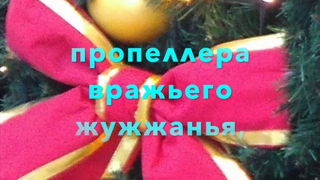 Второе Рождество (З. Н. Гиппиус)/The Second Christmas (Z. N. Gippius)/Das zweite Weihnachten