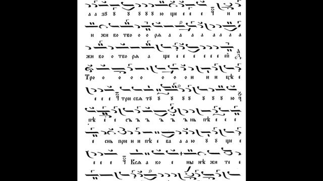 Херувимска песен 5 Глас Псалтикийна Литургия стр 57 Cherubic Hymn Mode 5 кк Kalin Kirilov