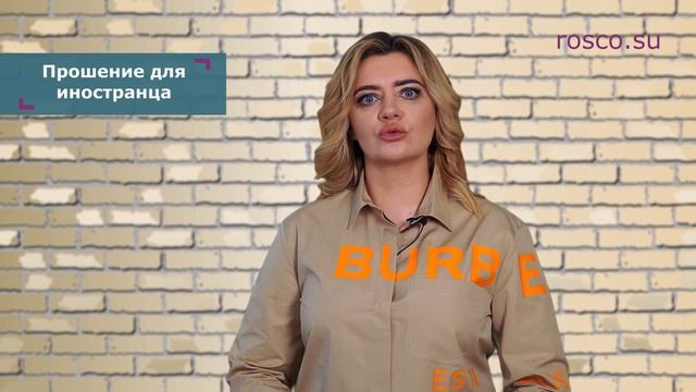 Получение разрешения на работу в РФ