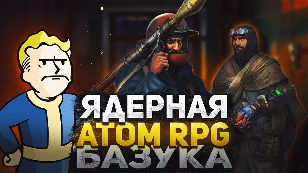 POGнали в ATOM RPG!