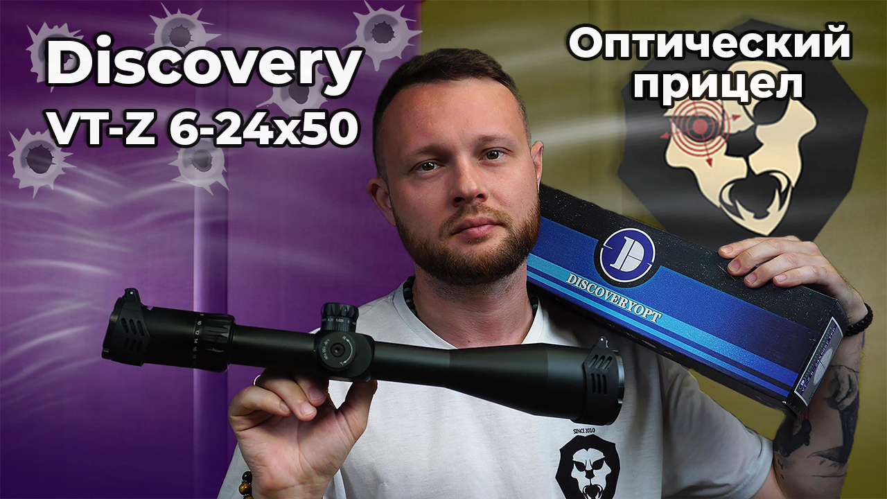 Оптический прицел Discovery VT-Z 6-24x50SF (30 мм, Weaver, оригинал) Видео Обзор