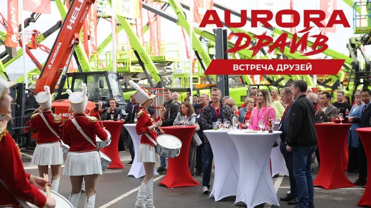 Aurora Drive 2023   Встреча Друзей