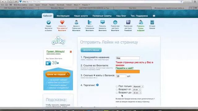 КАК накрутить подписчиков Вконтакте. ТУРБОЛАЙКЕР