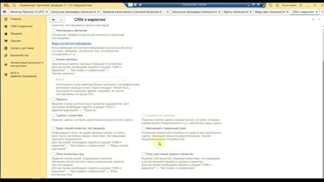 1С: Программа. Практический урок. Справочники: Бонусы и Лояльные карты