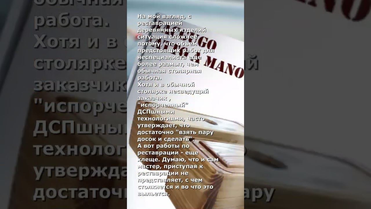 С реставрацией деревянных изделий ситуация сложнее