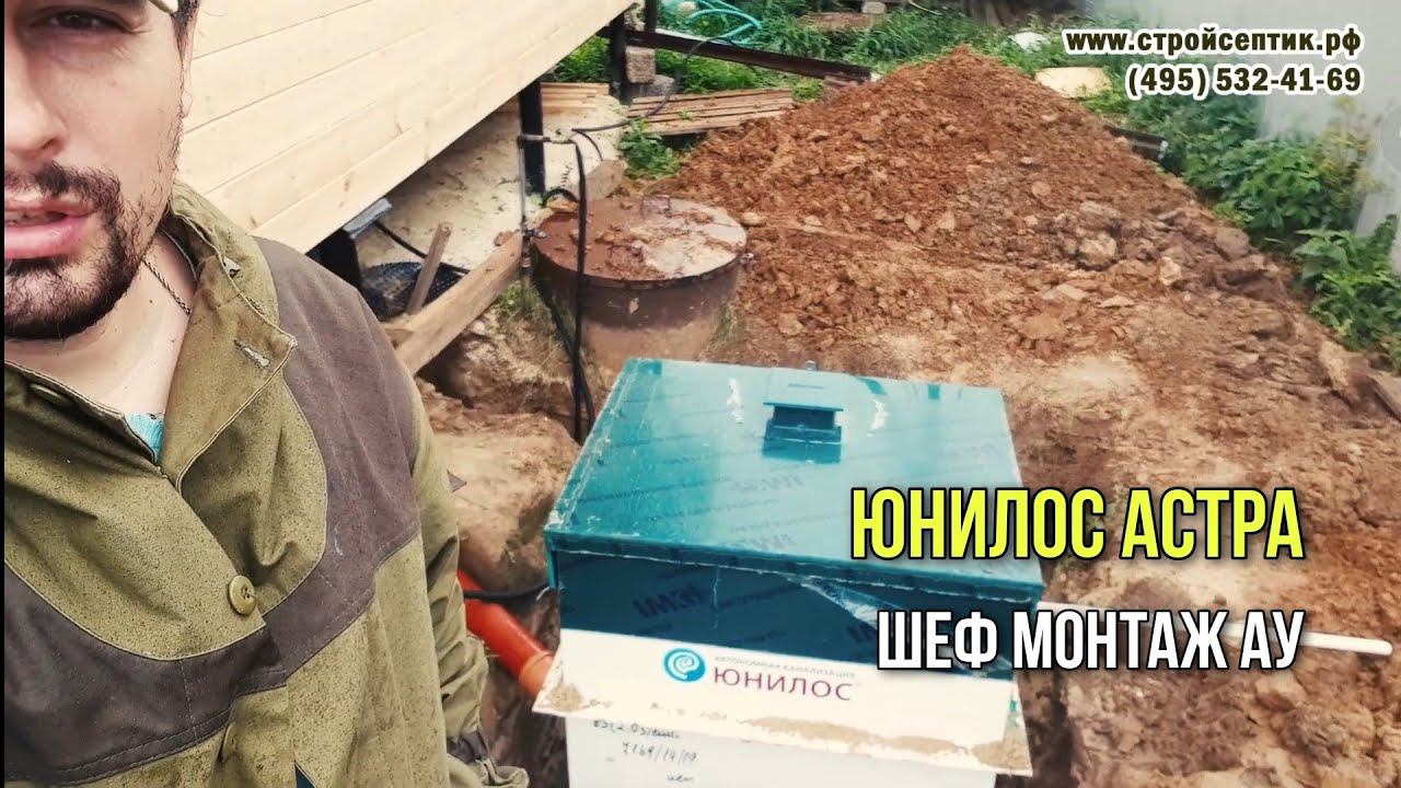 Шеф монтаж Юнилос Астра 3 пр.