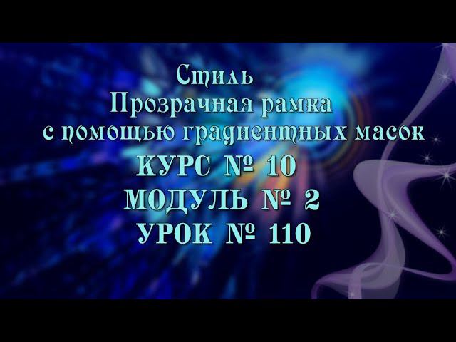 Стиль прозрачная рамка |градиентные маски|ProShowProducer 16+