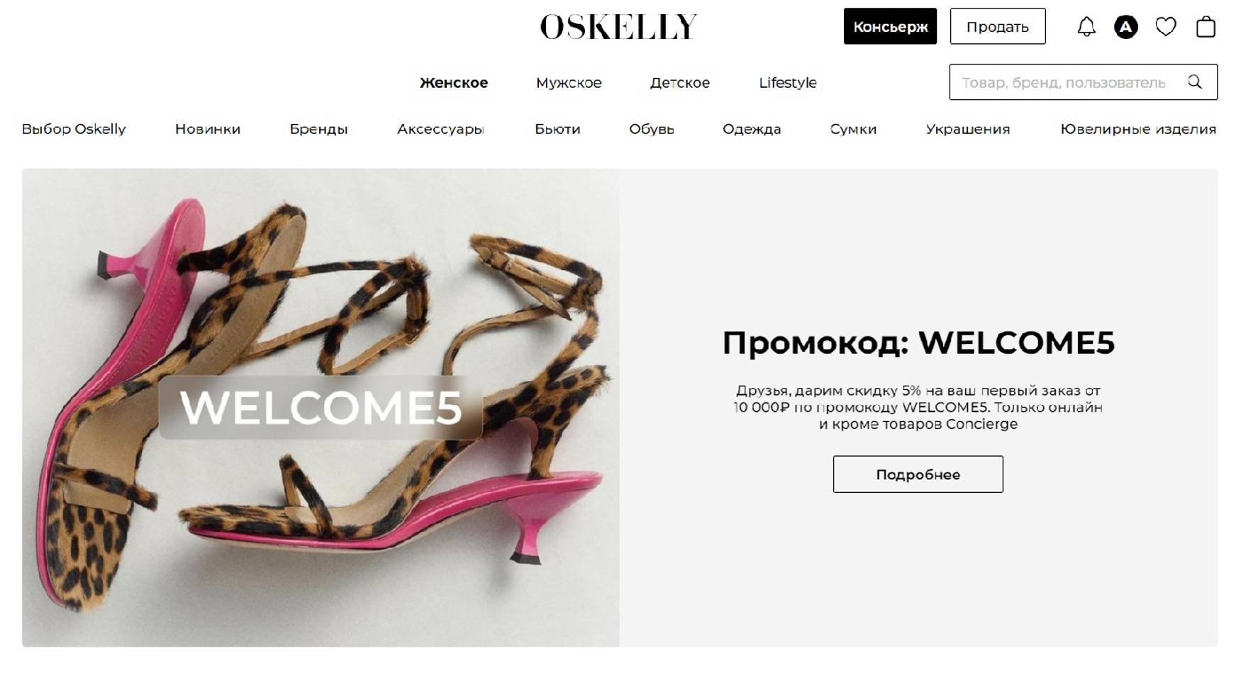 OSKELLY ОТЗЫВ 👀 ПЛАТФОРМА для ПОКУПКИ и ПРОДАЖИ брендовых вещей в России