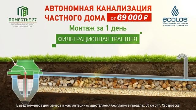 "ПОМЕСТЬЕ 27" (Автономные канализации pomestie27.ru)