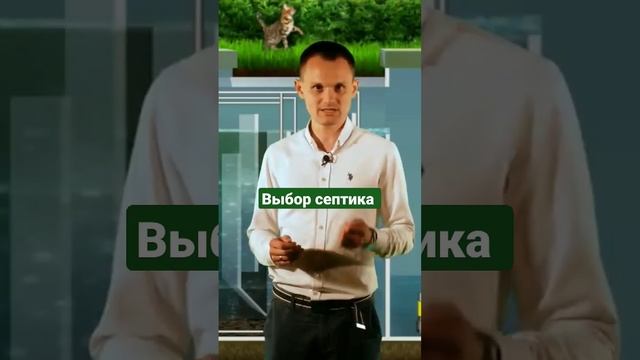 Септик самотечный или принудительный? Компания Септик78 в СПб