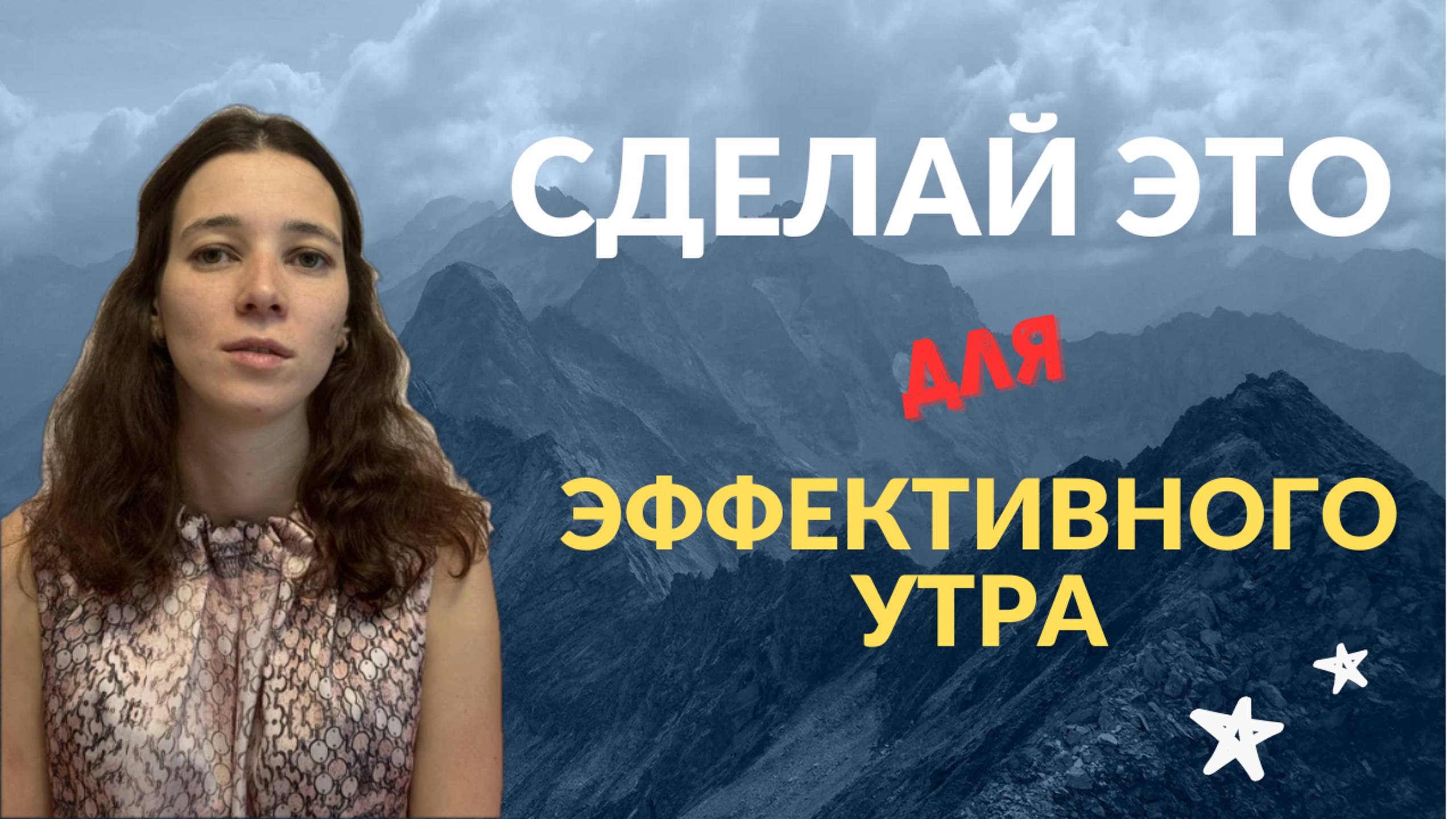 Секрет эффективного утра: 3 рабочих способа самотивации