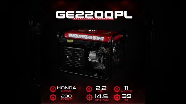 Бензиновый генератор HND GE 2200 PL (двигатель HONDA GP160)