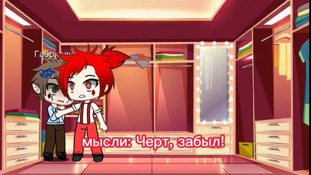 24 часа Габриэль игнорирует Данте... #2
