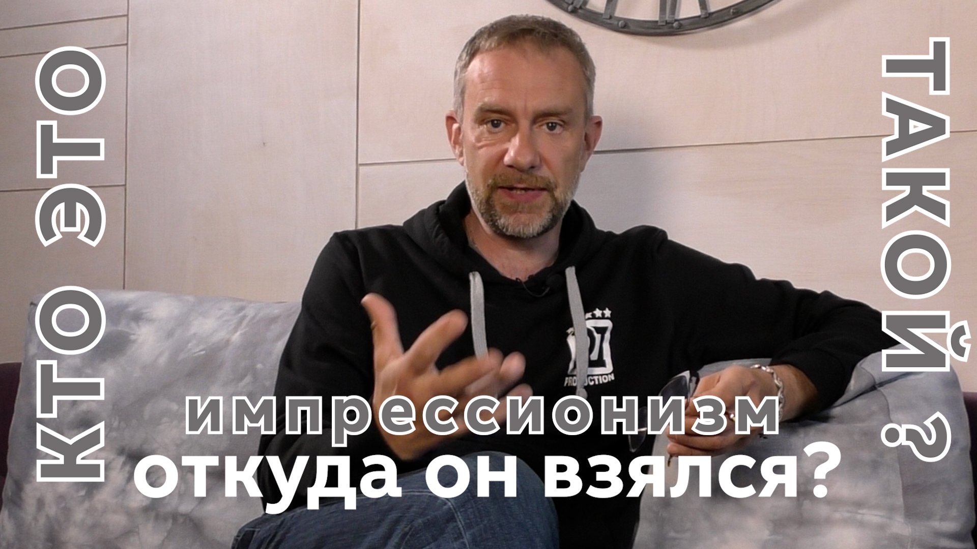 Pro искусство #14 Что такое импрессионизм? .mp4