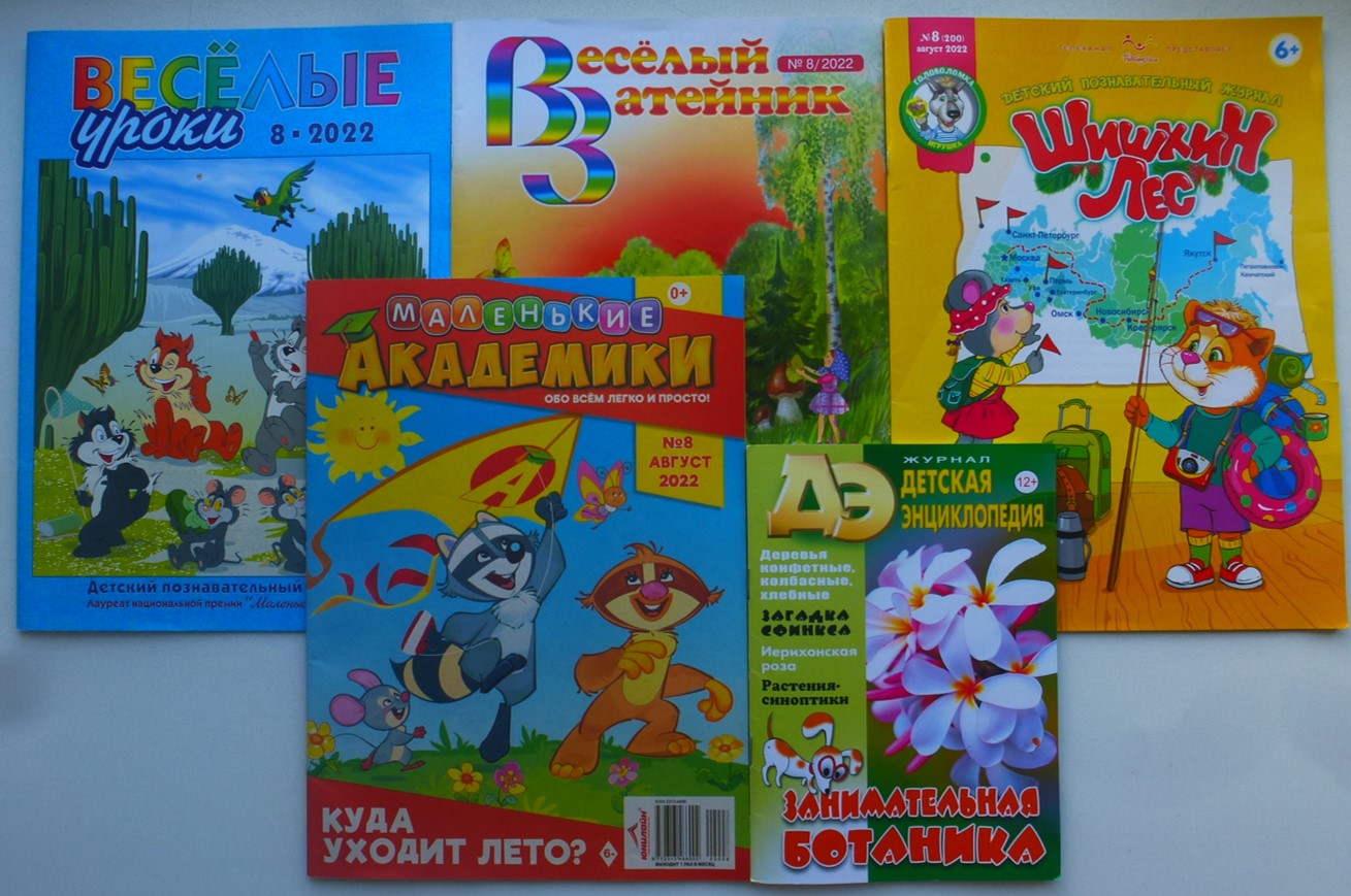 Видео-обзор новых журналов для детей. Вып. 1(46). Август 2022 г.