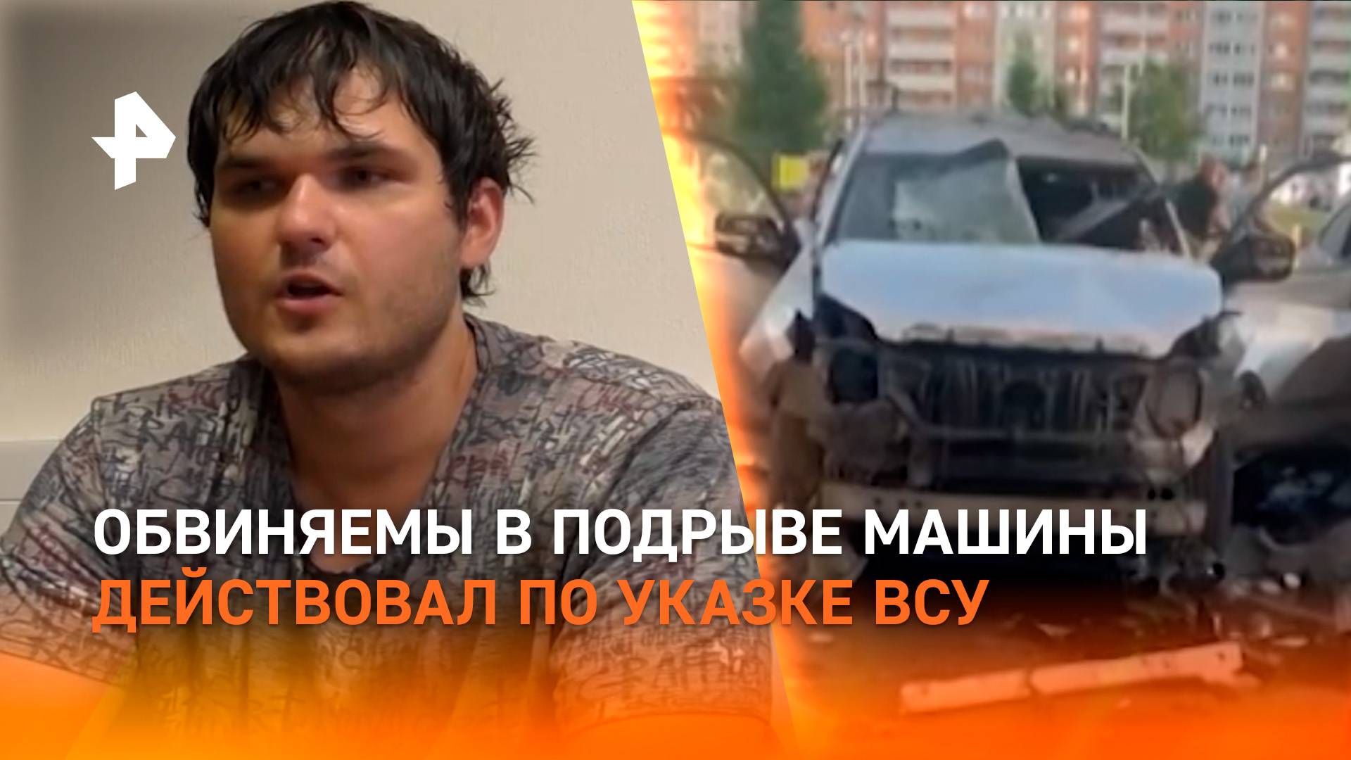 СБУ обещали Серебрякову до $20 тыс. за подрыв машины военного в Москве / РЕН Новости