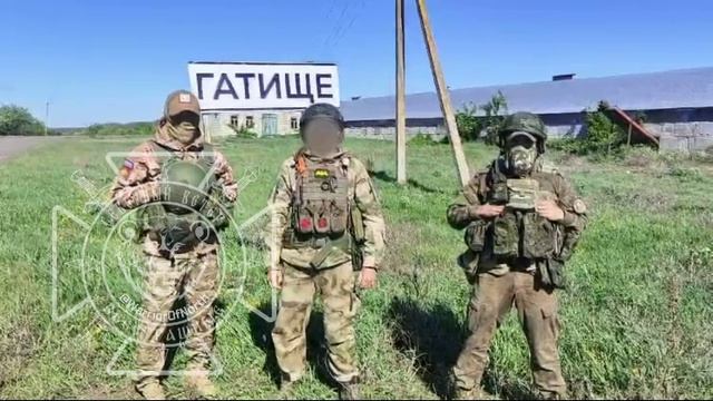 Видео из освобожденного бойцами ГВ "Север" н. п. Гатище Харьковской области