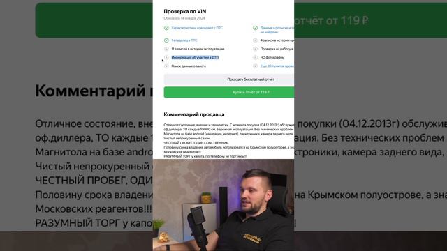 Лайфхак по определению ДТП в базе бесплатно от #OMGauto #автоподбор #подборавто