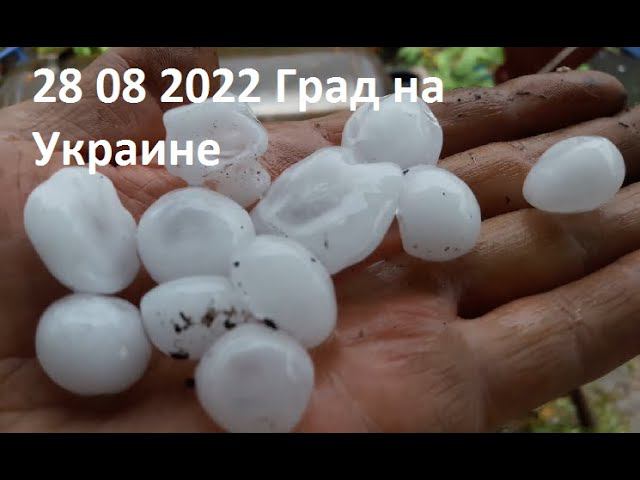 28 08 2022 Град на Украине