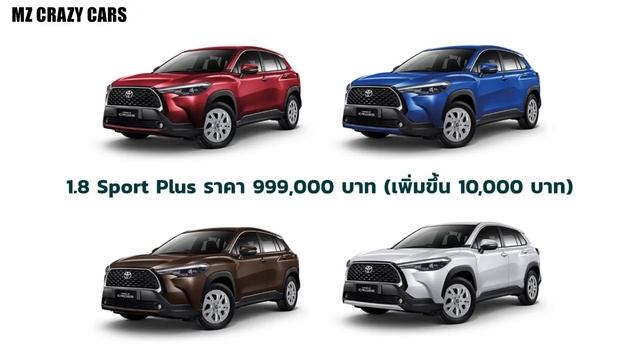 เปิดตัว/ราคา 2023 Toyota Corolla Cross ปรับรุ่นใหม่ 1.8 Sport Plus เพิ่มไฟ LED รอบคัน!