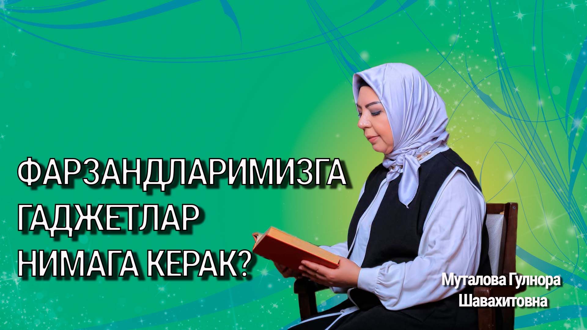 Фарзандларимизга гаджетлар нимага керак?