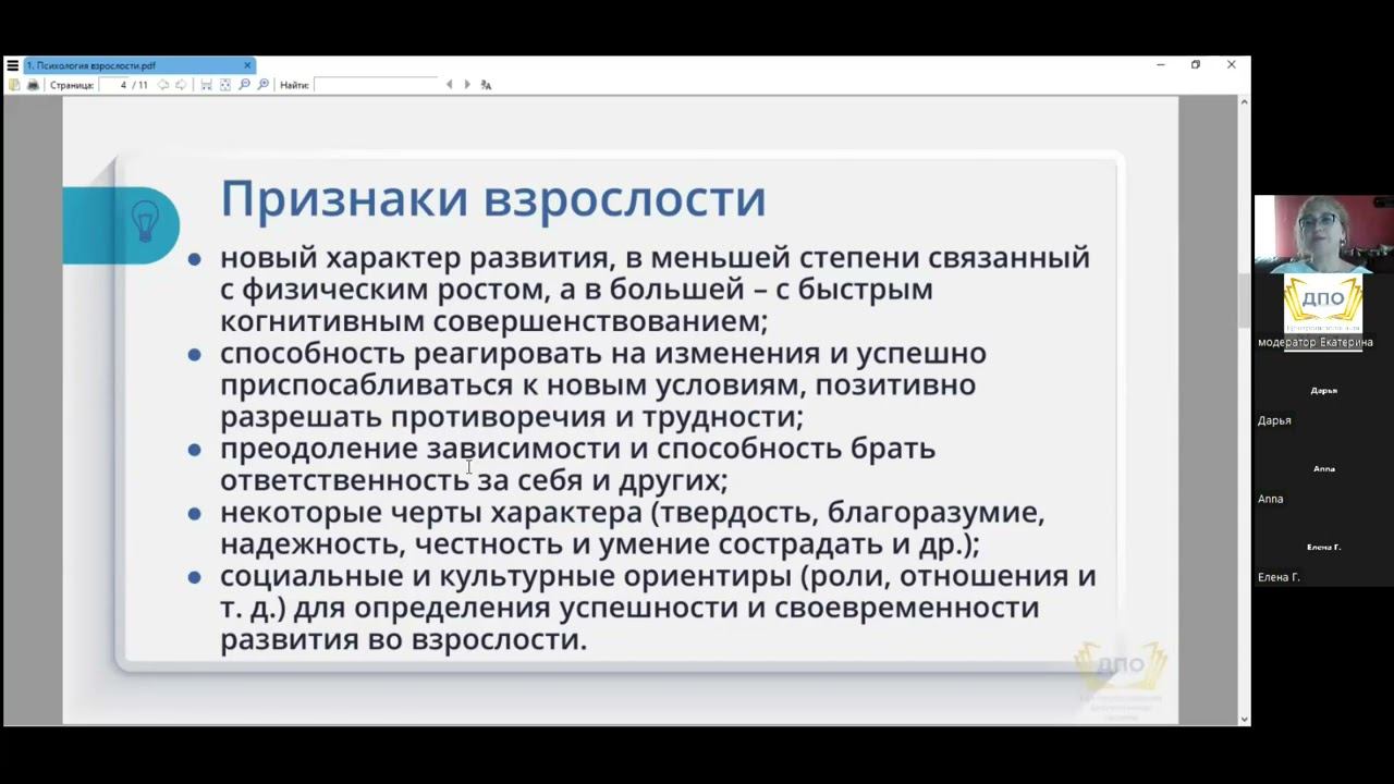 Онлайн-занятие Д.Б. Казанцевой по курсу возрастной психологии, 5-я тема из 5 (1 часть)