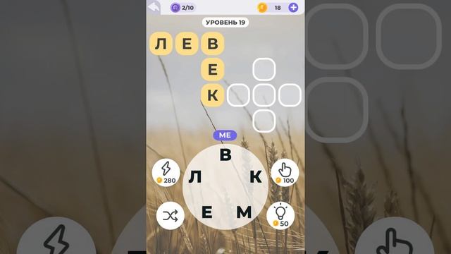 линия слов кроссворды