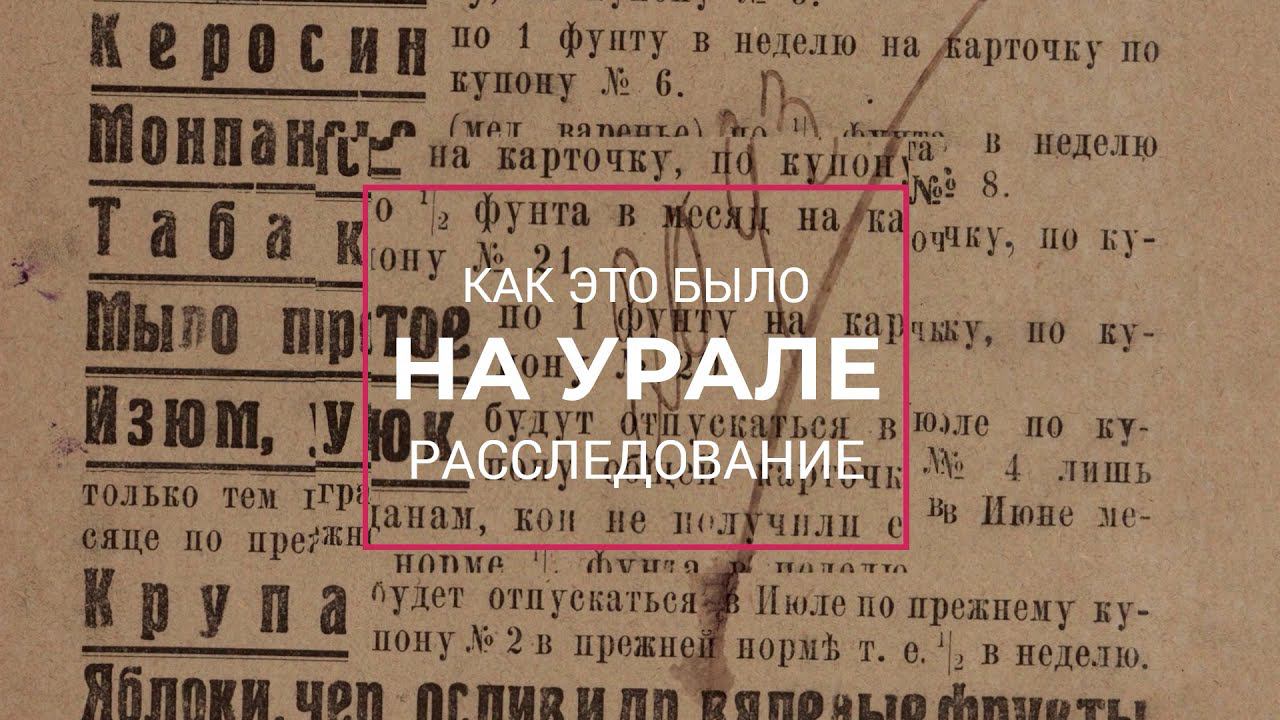 Исторические расследования