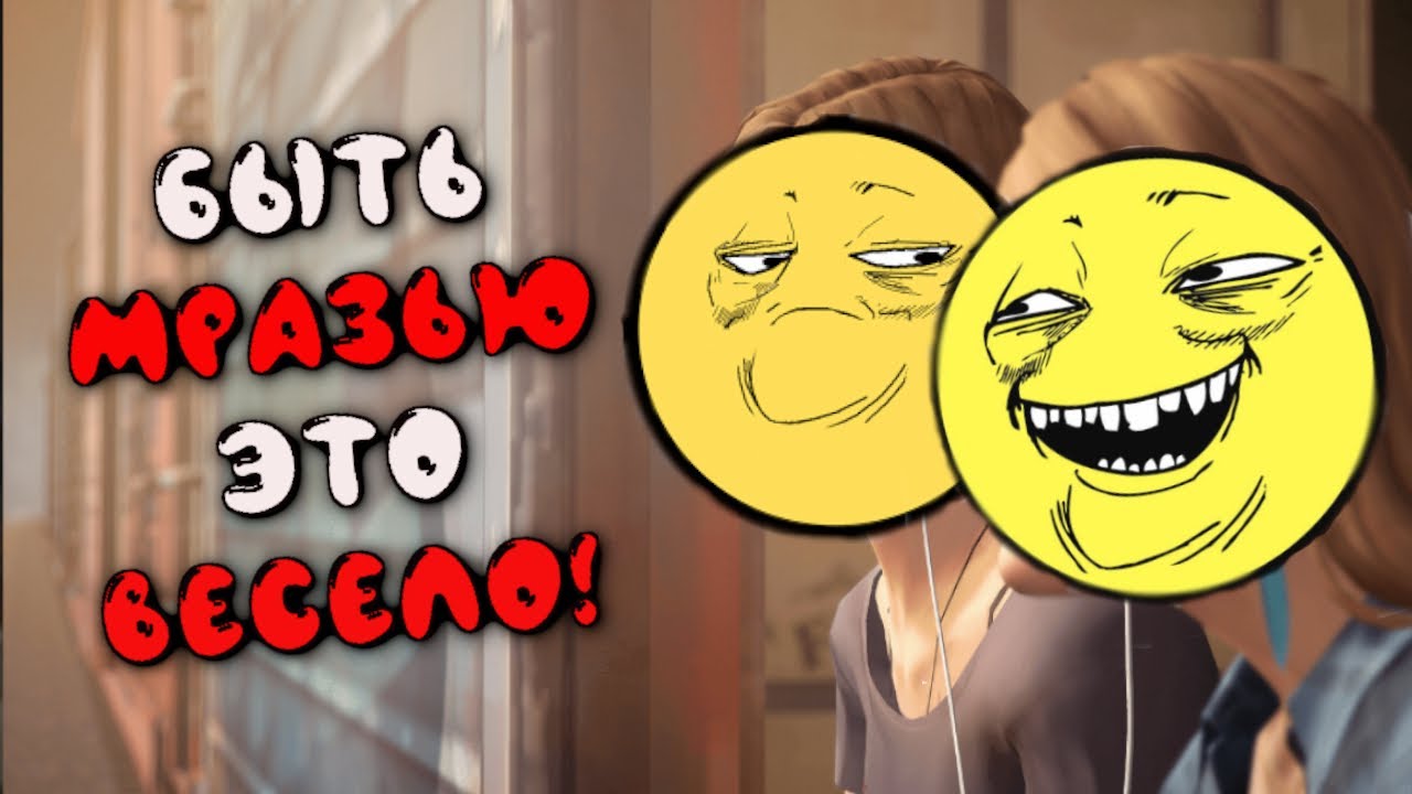 [1] ВСРАТЫЙ ПЕРЕСКАЗ ЛАЙФ ИС СТРЕЙНДЖ БЕФОР ЗЕ СТОРМ | LIFE IS STRANGE BEFORE THE STORM
