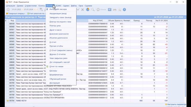 Пиво и пивные напитки на 1 регистре ЕГАИС с 15 мая 2023 г