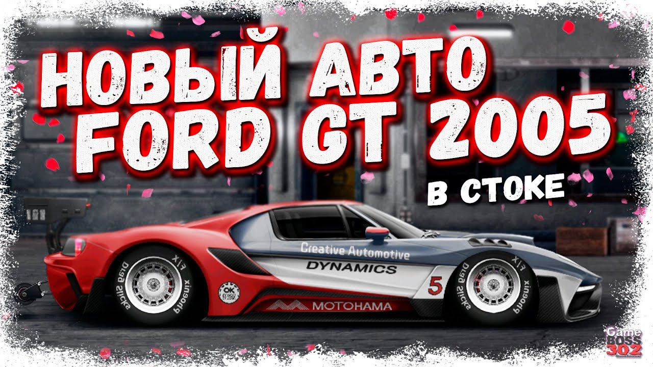 ПОСТРОЙКА НОВОГО FORD GT В СТОКЕ НА ТВИНКЕ | НАГНЕТАТЕЛЬ НА ЗАДНИЙ МОТОР | Drag Racing Уличные гонки