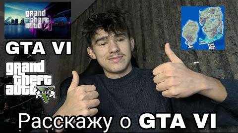 Расскажу о GTA VI 2023 я глухой ｜ Владислав Гефнер Влог