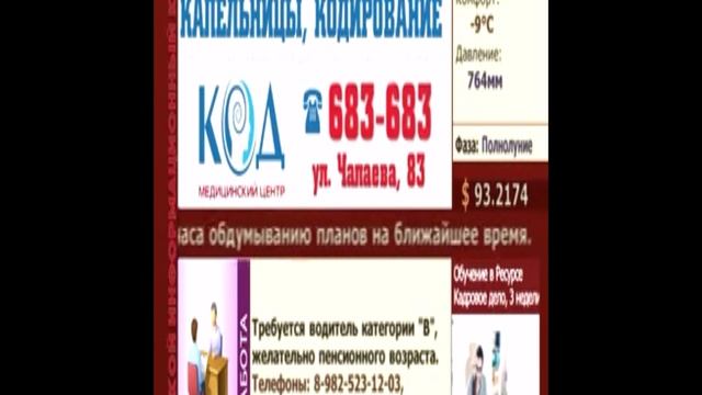 Реклама и погода на телегазете