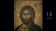 Увидеть Христа! Лик Спасителя сквозь века | Полиелей - Византийский распев