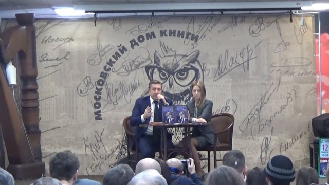 Наталья Поклонская и Иван Соловьев в Доме Книги на Арбате(12.3.19)