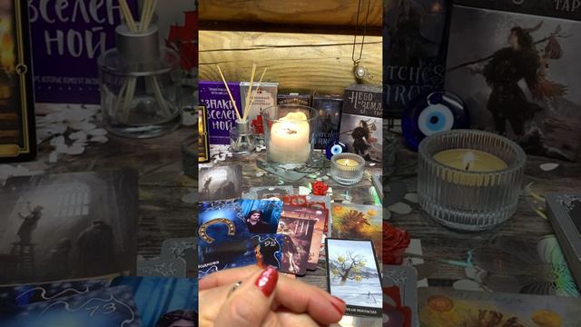 #ТАРО ❤️ЕСТЬ ЛИ У ТЕБЯ СЕРЬЁЗНЫЕ ВРАГИ? МАГИЯ В ТВОЕЙ ЖИЗНИ 👀 (3 варианта) ВАРИАНТ 2 Таро онлайн❤️