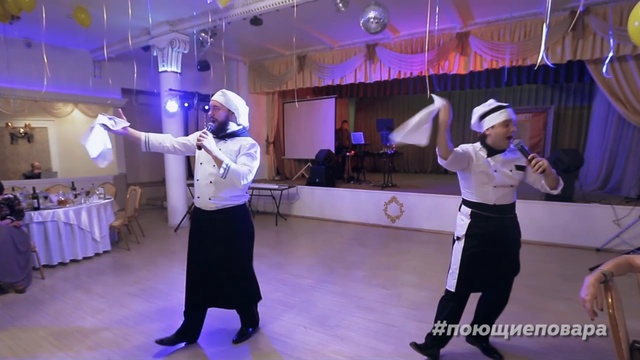 ШОУ ПОЮЩИЕ ПОВАРА - ЛУЧШЕЕ ПОЗДРАВЛЕНИЕ НА ПРАЗДНИК