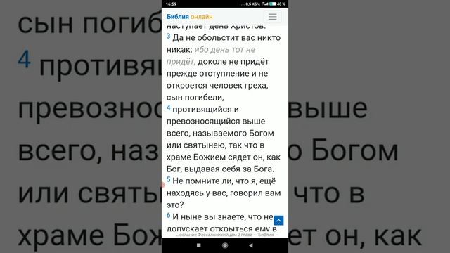 Антихрист/ третий храм/  человек греха/ образ зверя