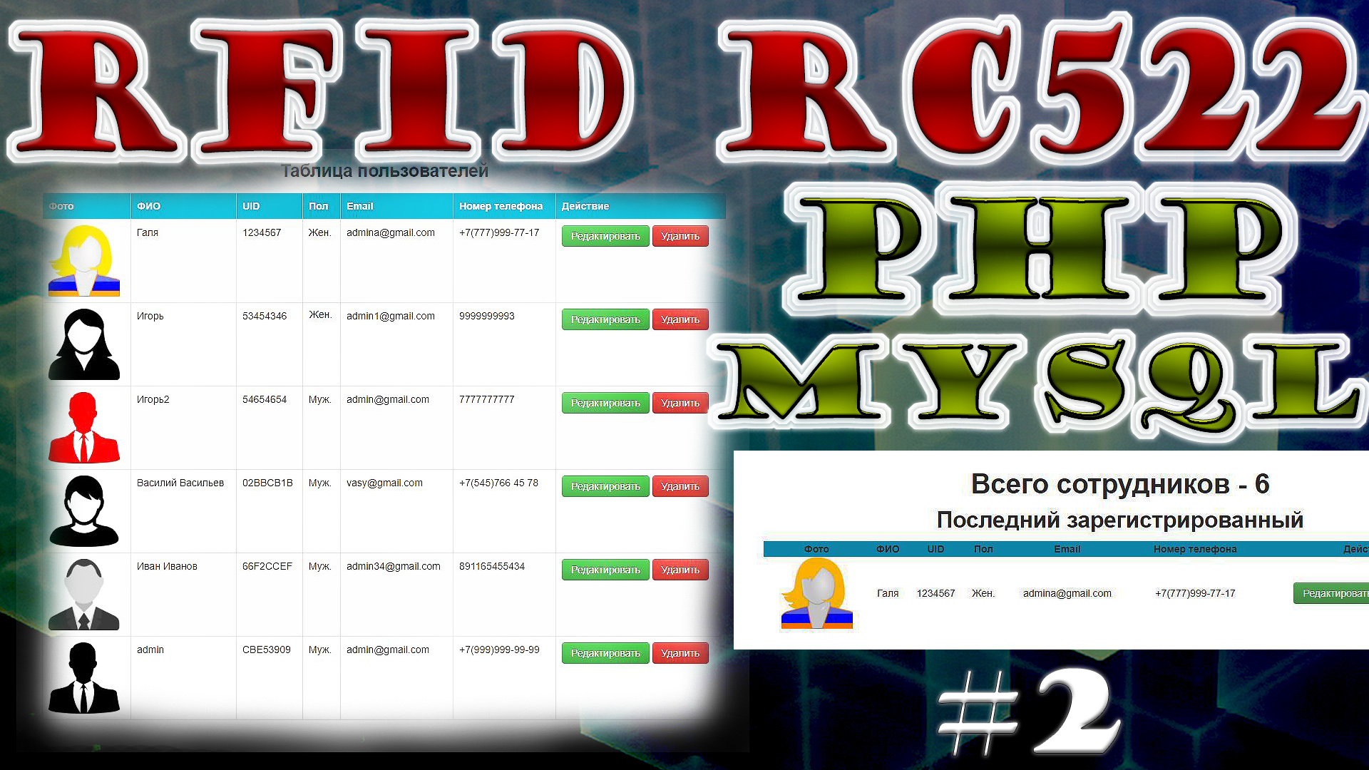 RFID считыватель подключение доступ MySQL