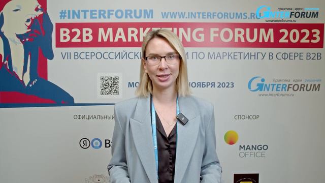 Отзывы участников B2B Marketing Forum - форум по маркетингу в сфере B2B. Анна Одинцова