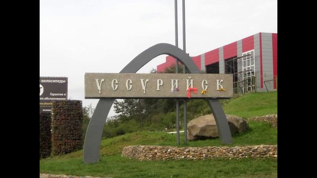 Анекдот про Уссурийск