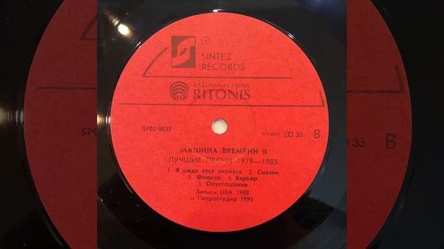 Машина времени. Лучшие песни. 1979-1985. 2-ая пластинка. Винил.