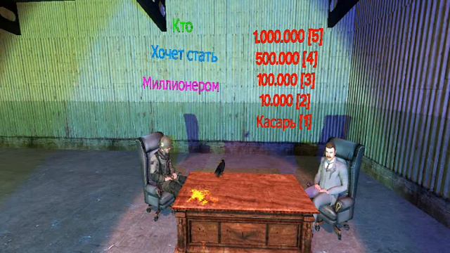 [Garry's mod] Кто хочет стать МИЛЛИОНЕРОМ
