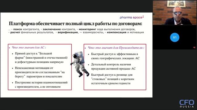 Когда и откуда возник PharmaSpace и чем он не является